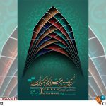 ثبت‌نام از هنرمندان و اهالی رسانه برای حضور در «جشنواره فیلم کوتاه تهران» آغاز می‌شود